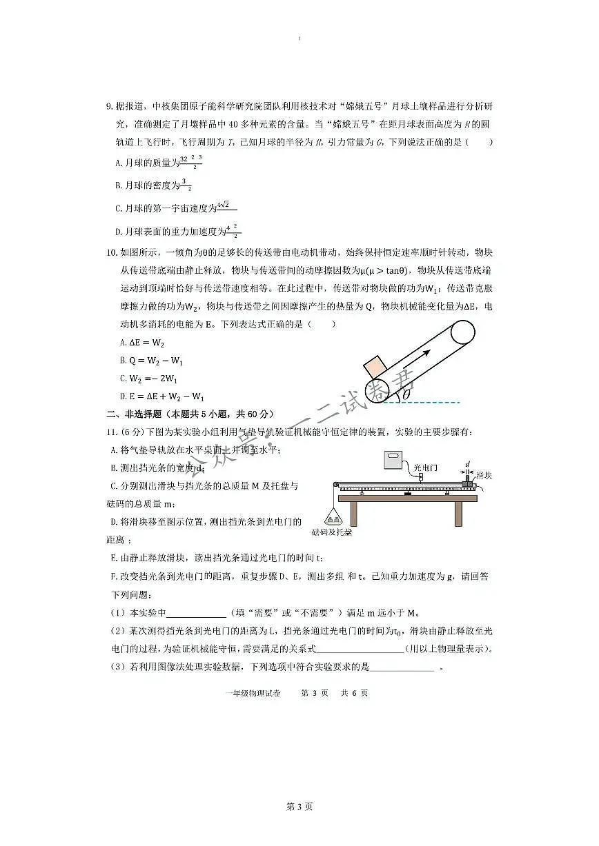 湖北省宜昌市部分省级示范高中2024-2025学年高一下学期4月期中联合考试物理试卷+答案第3页