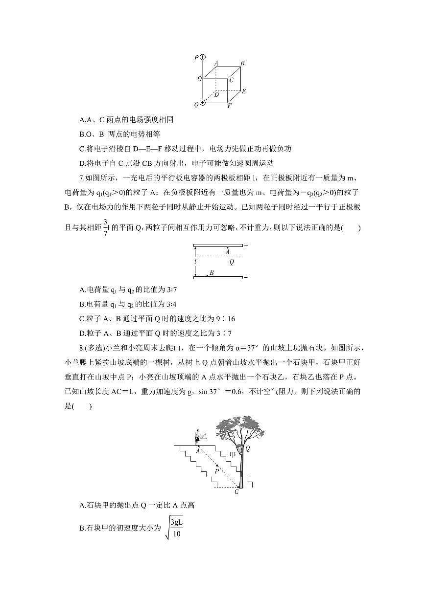 湖北省部分高中协作体联考2024-2025学年高一下学期5月月考物理试卷+答案第3页