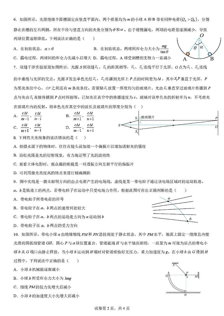 湖北省武汉市第六中学2025-2026学年高二上学期第一次月考物理试题第2页