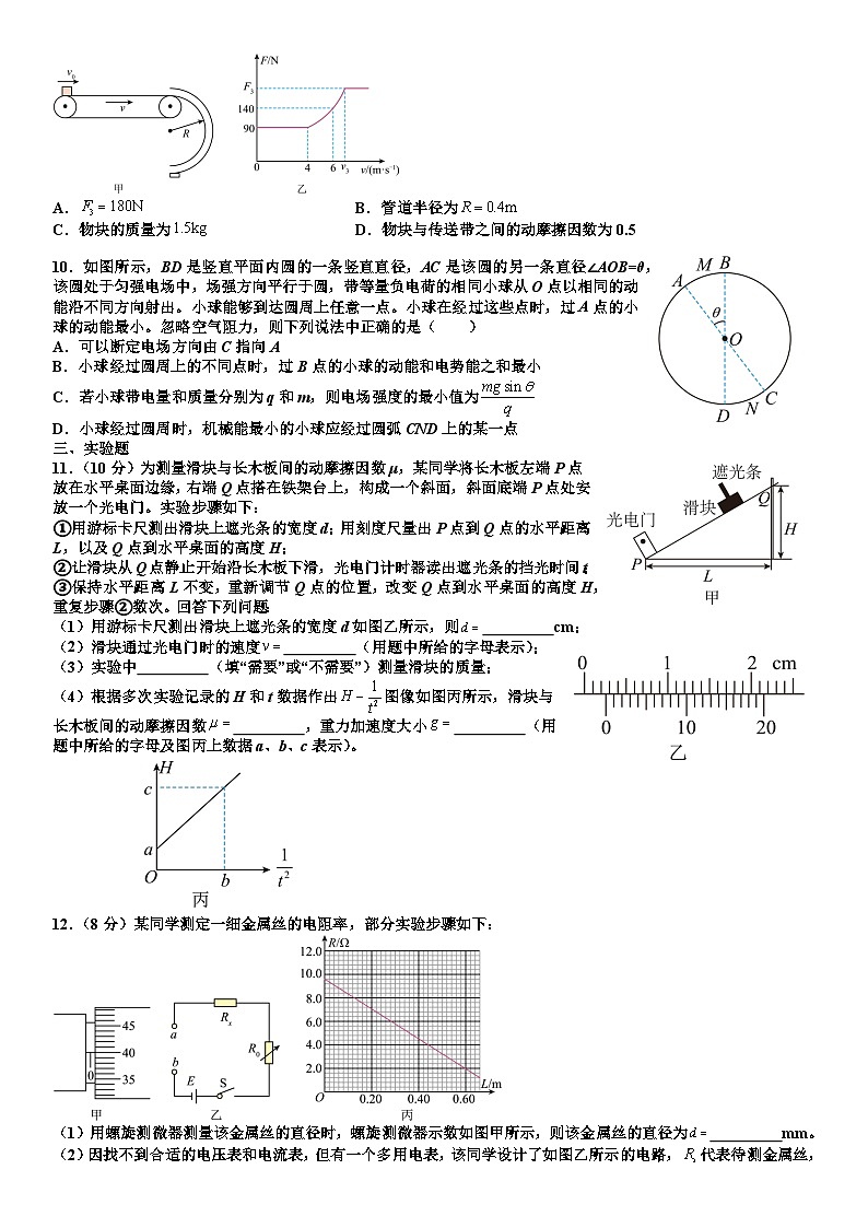 湖南省常德市汉寿县第一中学2024-2025学年高三上学期1月期末物理试题第3页