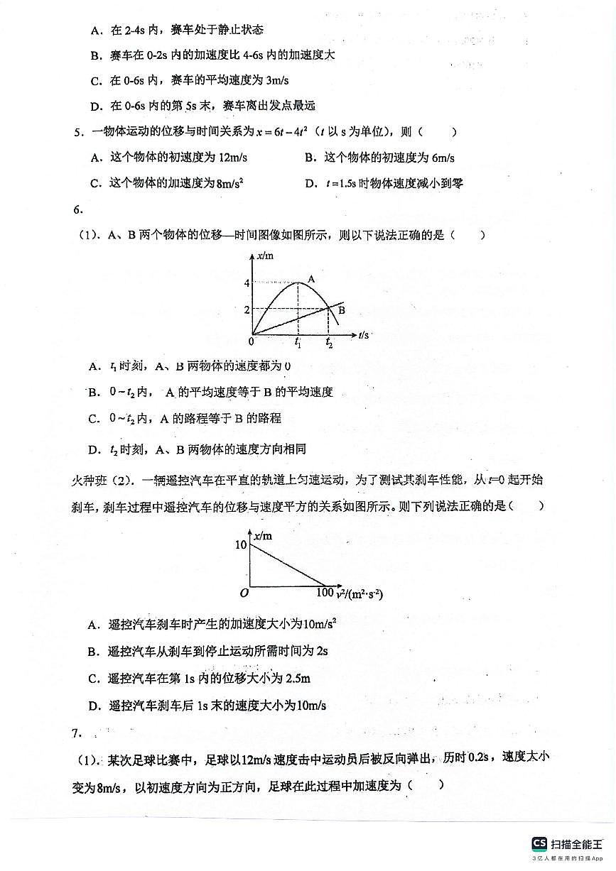 湖南省衡阳市衡阳县第三中学2024-2025学年高一上学期第一次月考物理试题第2页