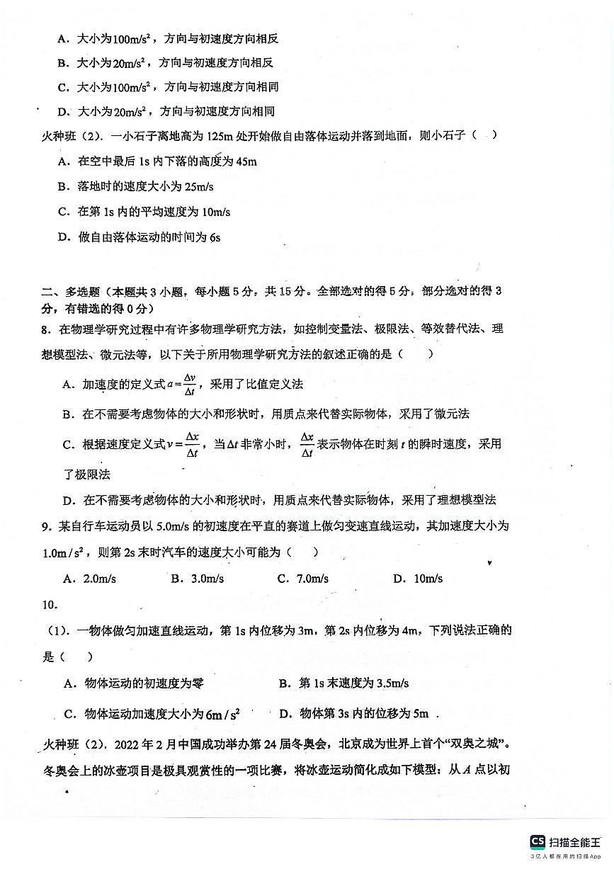 湖南省衡阳市衡阳县第三中学2024-2025学年高一上学期第一次月考物理试题第3页