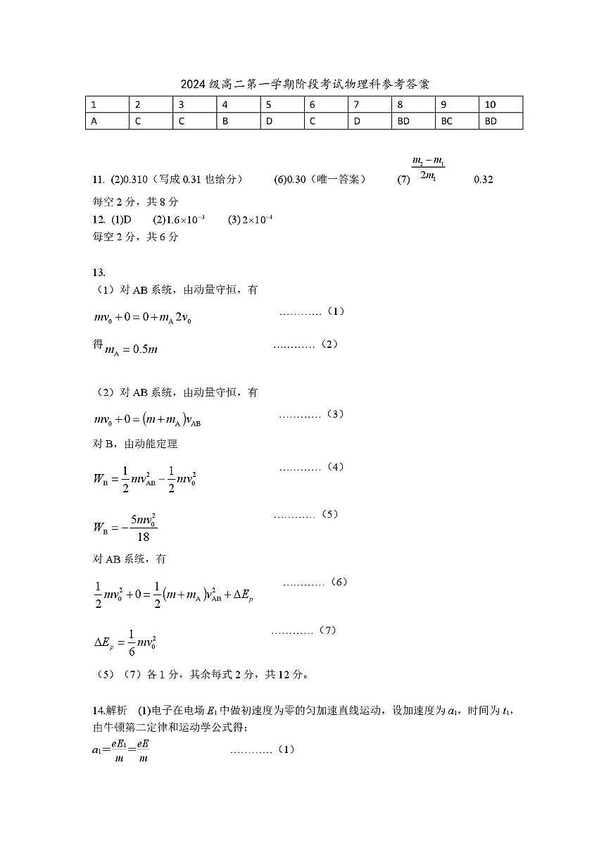 广东省汕头市金山中学2025-2026学年高二上学期10月阶段考试  物理  PDF版含答案、答题卡（可编辑） 参考答案第1页
