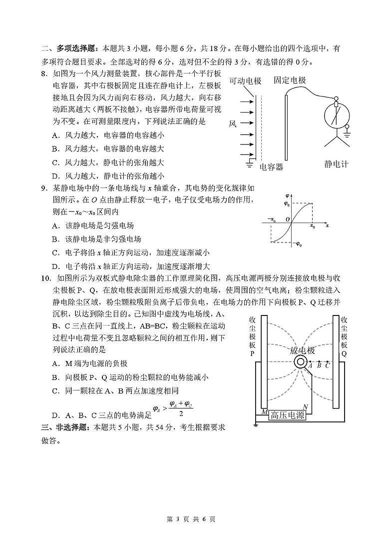 广东省汕头市金山中学2025-2026学年高二上学期10月阶段考试  物理  PDF版含答案、答题卡（可编辑） 2024级高二第一学期阶段考试物理科试卷第3页