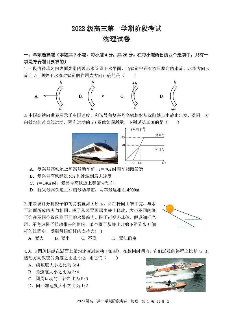 广东省汕头市金山中学2025-2026学年高三上学期10月阶段考试  物理  PDF版含答案、答题卡（可编辑） 2023级高三第一次阶段考物理试卷第1页