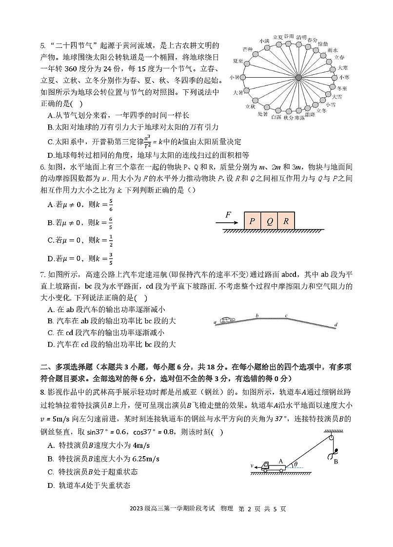 广东省汕头市金山中学2025-2026学年高三上学期10月阶段考试  物理  PDF版含答案、答题卡（可编辑） 2023级高三第一次阶段考物理试卷第2页