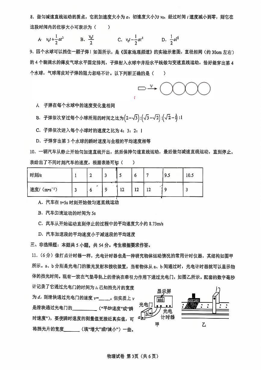 广东省广州外国语学校2025-2026学年高一上学期10月阶段考试物理试卷（月考）第3页