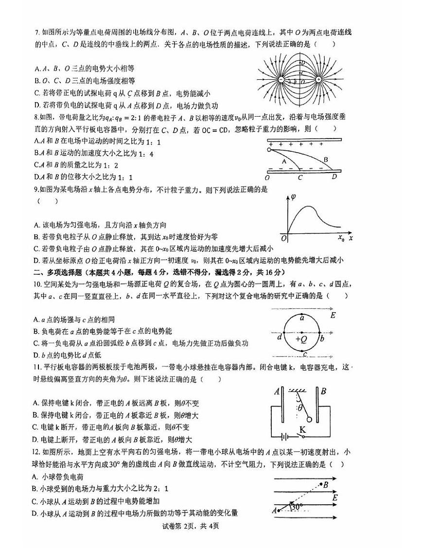 广东省揭阳第一中学2025-2026学年高二上学期段考一 物理试卷（月考）第2页