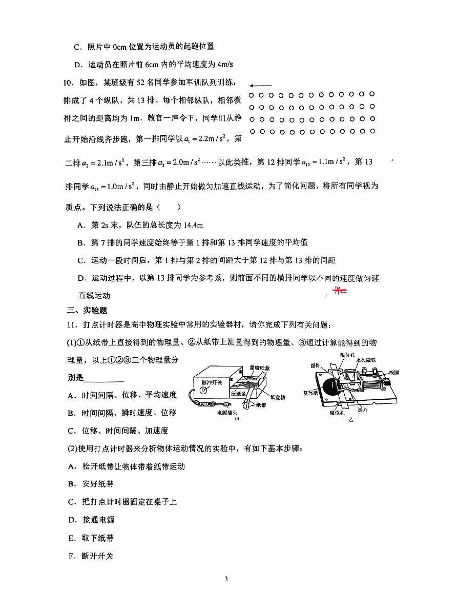 广东省揭阳第一中学2025-2026学年高一上学期段考一  物理试卷（月考）第3页