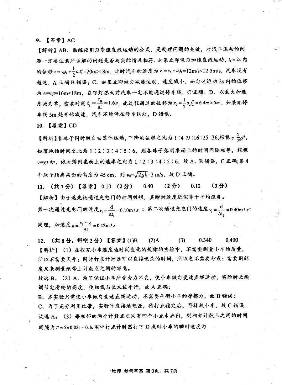 2028届高一级第一次教学质量检测物理 2028届高一级第一次教学质量检测物理答案第3页