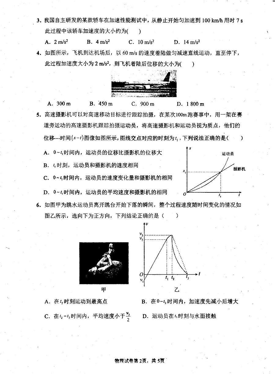 2028届高一级第一次教学质量检测物理 2028届高一级第一次教学质量检测物理试卷第2页