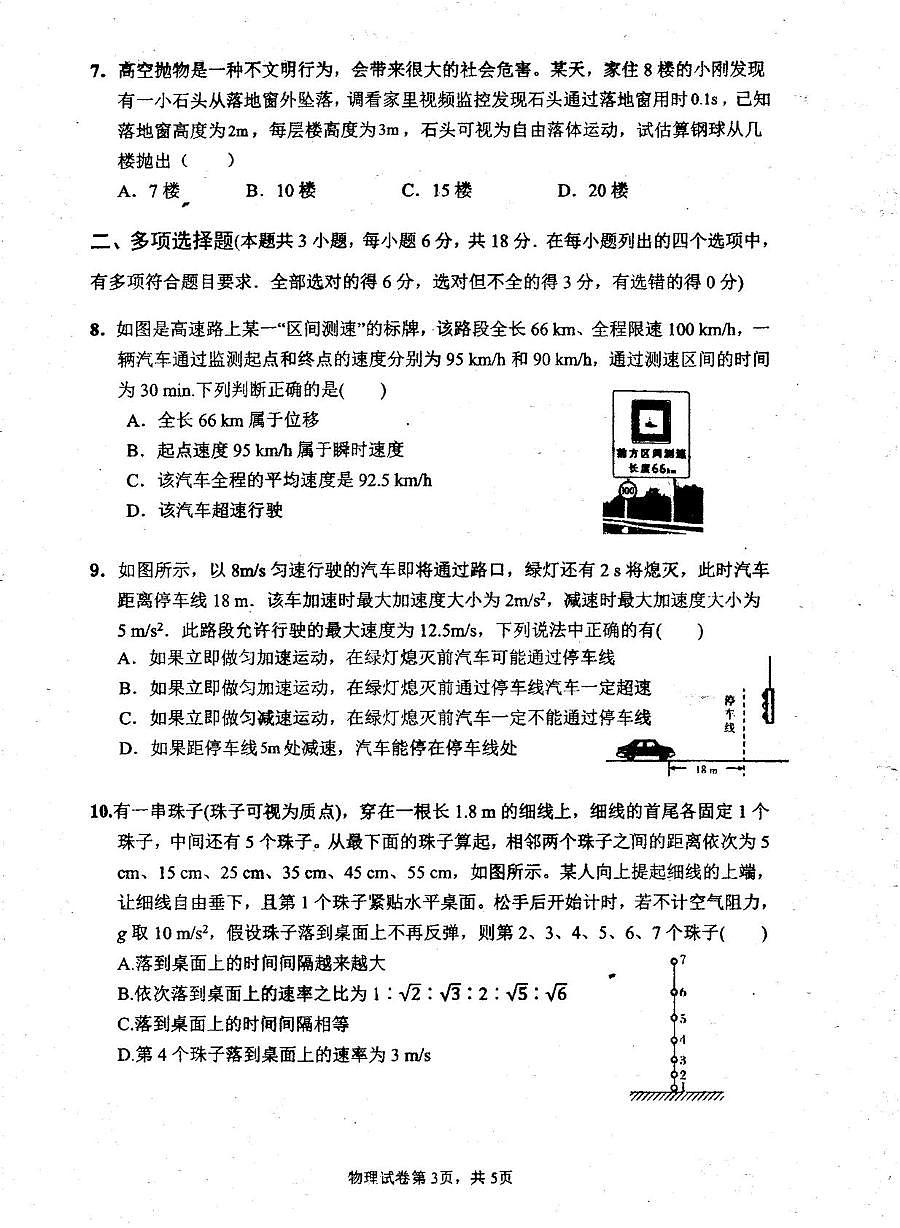 2028届高一级第一次教学质量检测物理 2028届高一级第一次教学质量检测物理试卷第3页