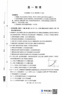 广东省金太阳联考2025-2026学年高一上学期10月物理试题（月考）