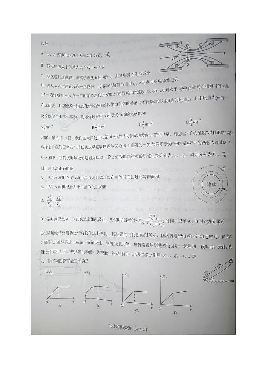 湖北省重点高中智学联盟2024-2025学年高一下学期5月联考物理试卷+答案第2页