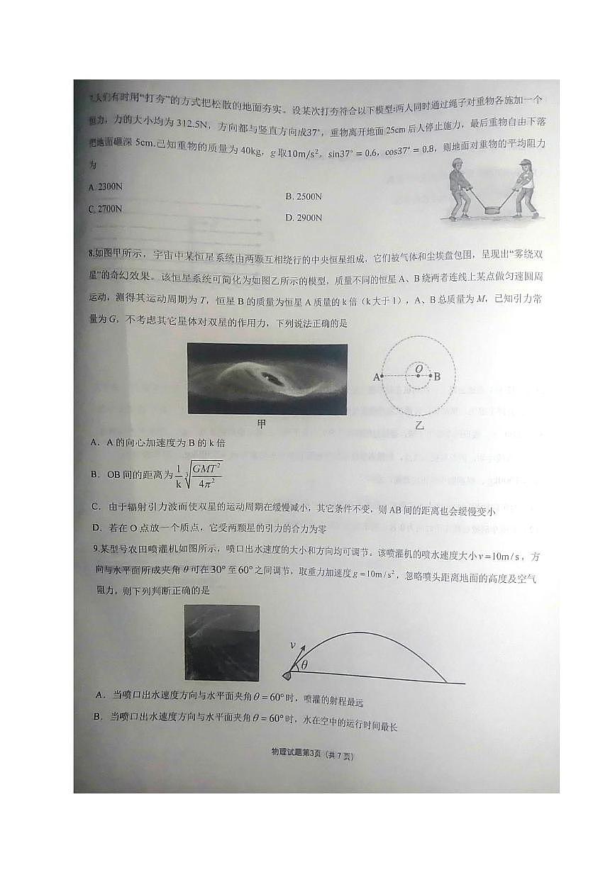 湖北省重点高中智学联盟2024-2025学年高一下学期5月联考物理试卷+答案第3页
