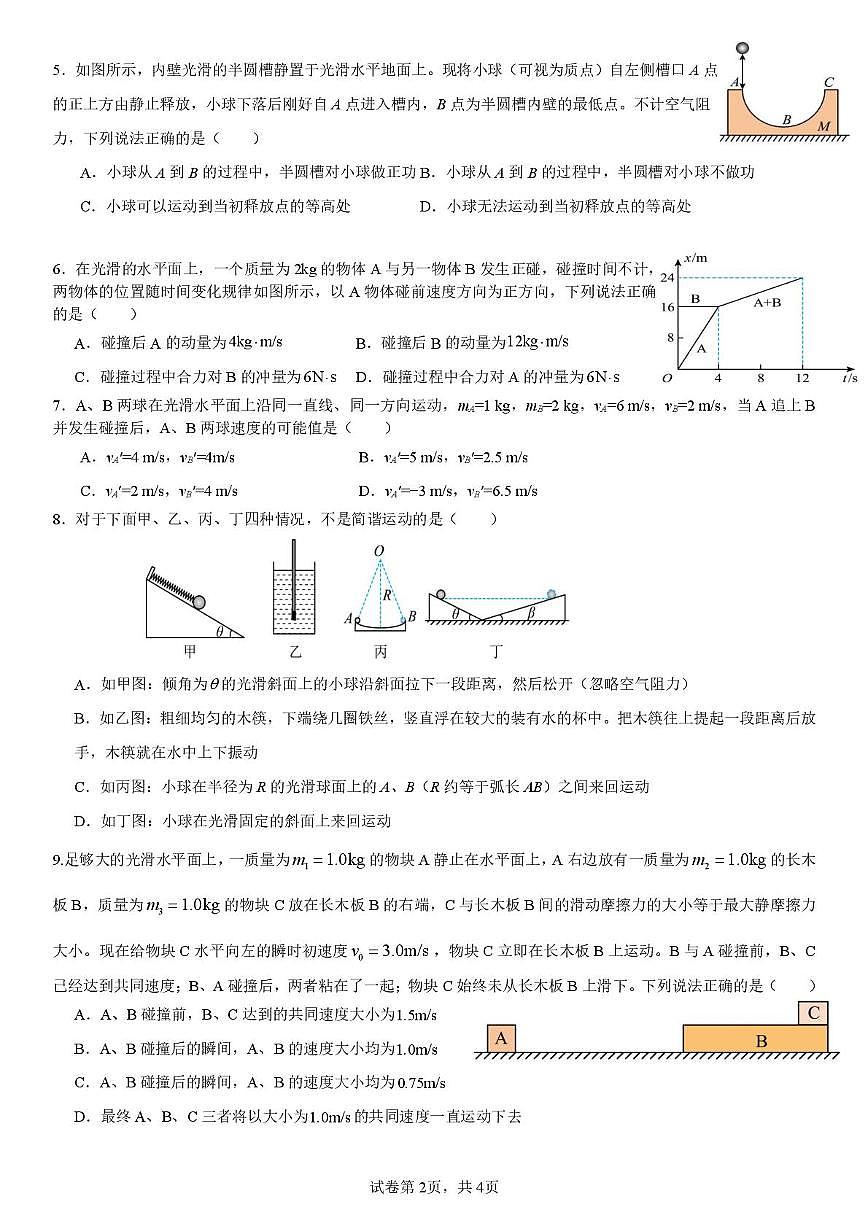 湖北省武汉市第六中学2024-2025学年高一下学期第3次月考物理试卷第2页