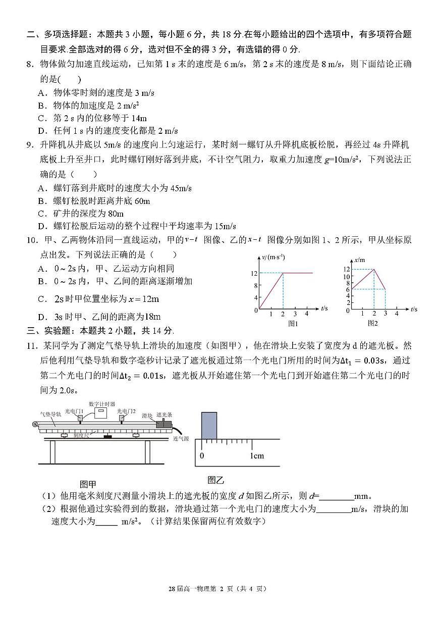 广东省中山市某校2025-2026学年高一上学期第一次段考物理试卷第2页