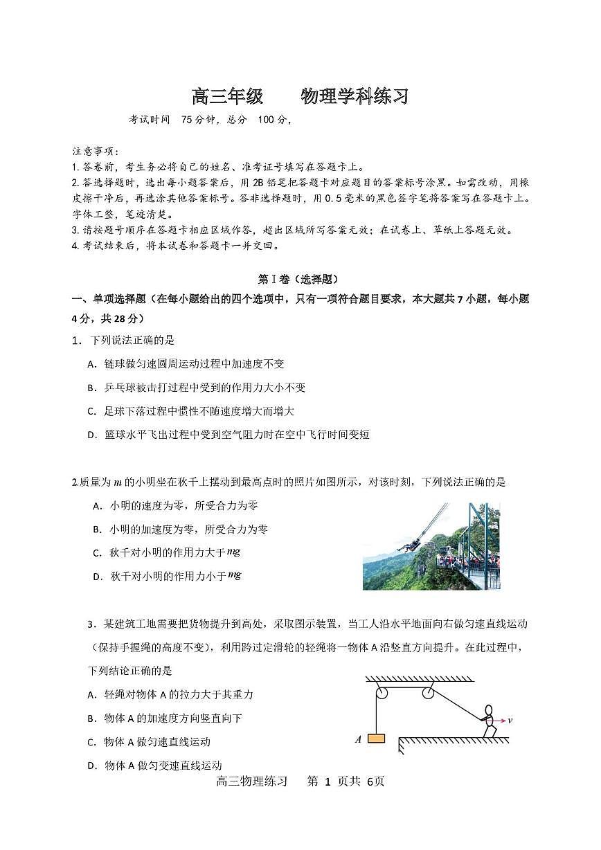 广东省珠海市第二中学2025-2026学年高三上学期10月练习物理试题（月考）第1页