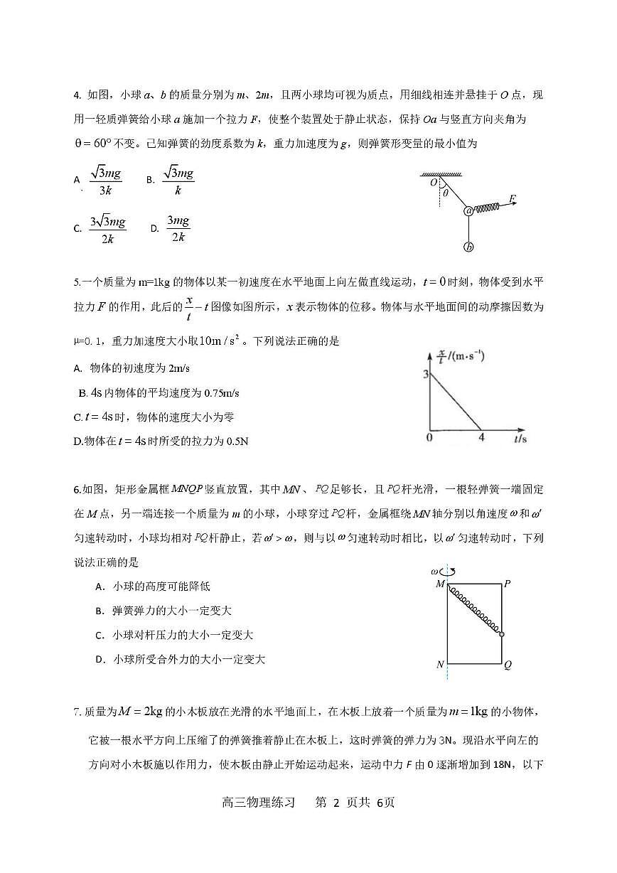 广东省珠海市第二中学2025-2026学年高三上学期10月练习物理试题（月考）第2页