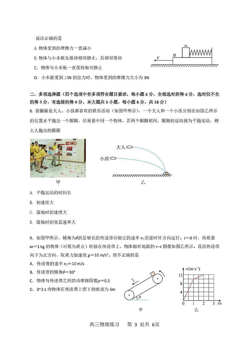 广东省珠海市第二中学2025-2026学年高三上学期10月练习物理试题（月考）第3页