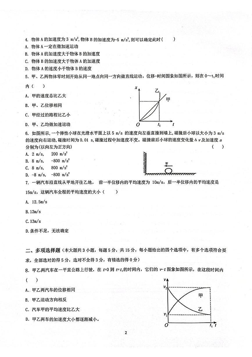 贵州省贵阳市修文中学2025-2026学年高一上学期第一阶段质量监测物理试卷（月考）第2页