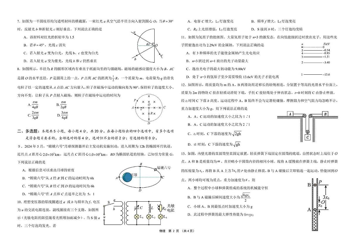 海南省海口市北京师范大学海口附属学校2025-2025学年高三下学期5月仿真模拟考试物理试题（月考）第2页