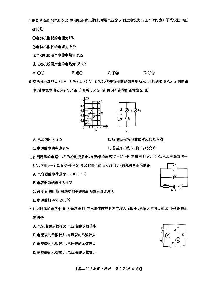 河南洛阳强基联盟2025-2026学年高二上学期10月联考物理试卷（月考）第2页