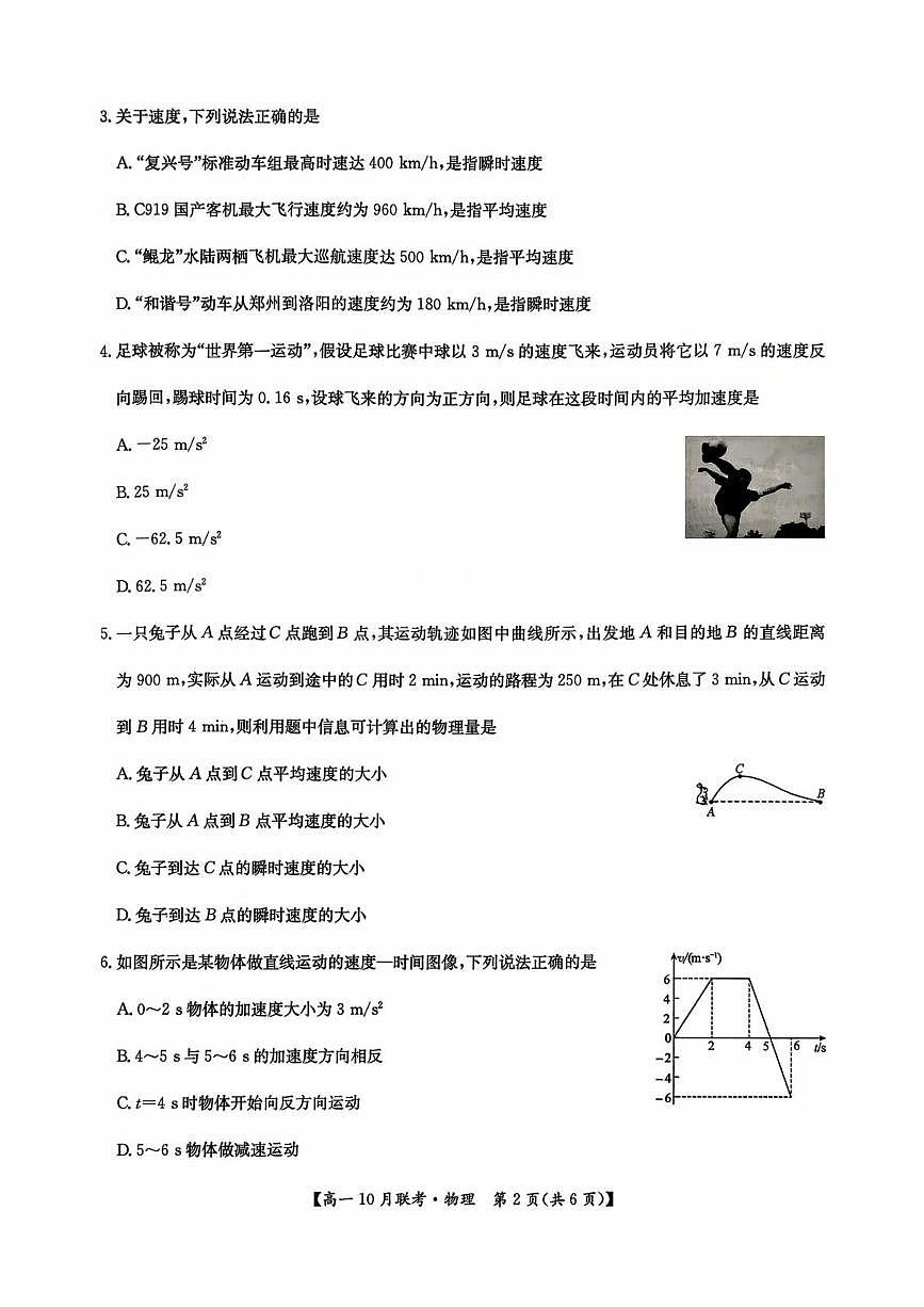 河南省洛阳强基联盟2025-2026学年高一上学期10月联考物理试卷（月考）第2页