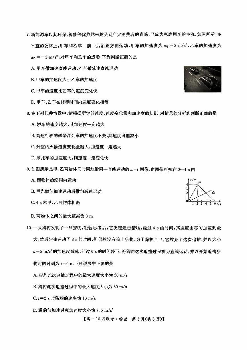 河南省洛阳强基联盟2025-2026学年高一上学期10月联考物理试卷（月考）第3页