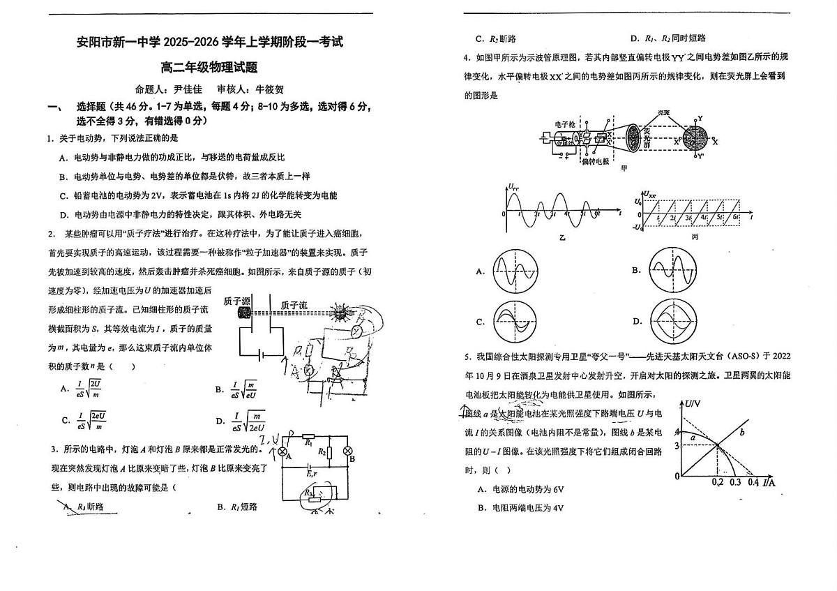 河南省安阳市新一中学2025-2026学年高二上学期阶段一考试物理试卷（月考）第1页