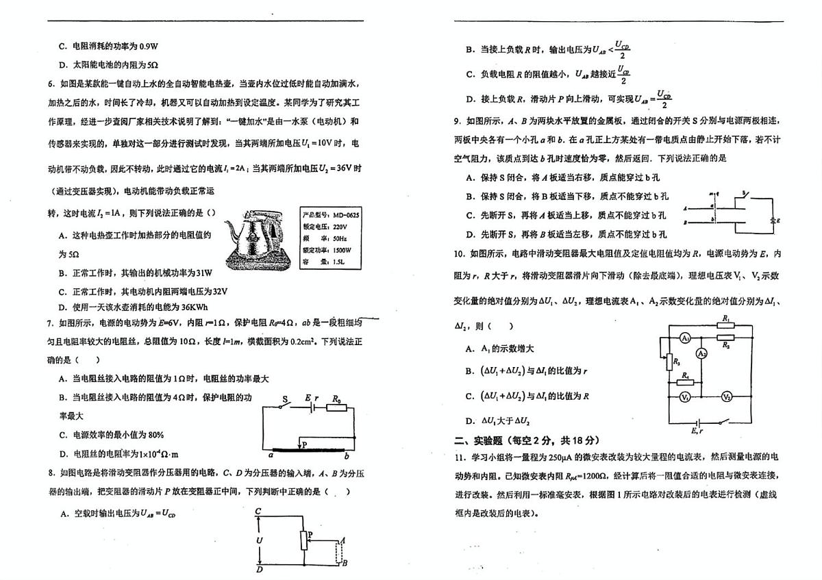 河南省安阳市新一中学2025-2026学年高二上学期阶段一考试物理试卷（月考）第2页