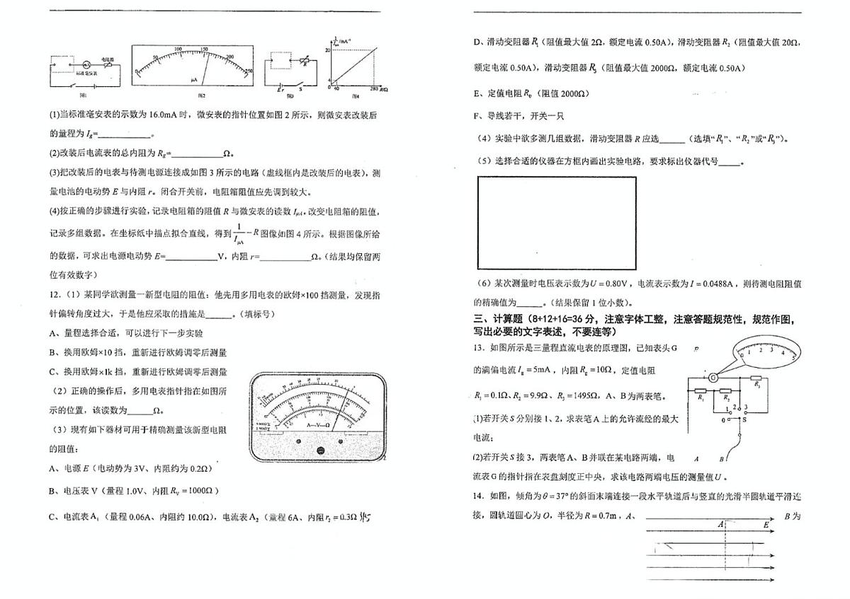河南省安阳市新一中学2025-2026学年高二上学期阶段一考试物理试卷（月考）第3页
