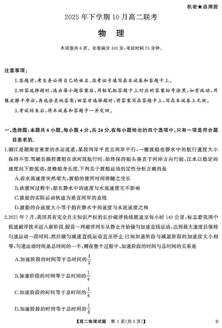 高二10月 物理 B（试题）第1页