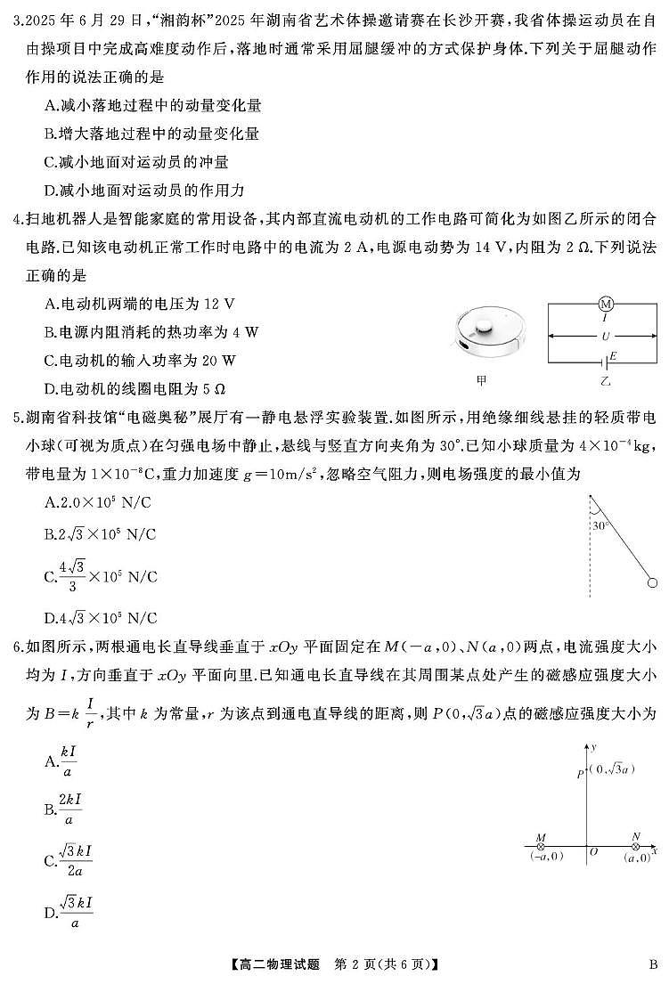 高二10月 物理 B（试题）第2页