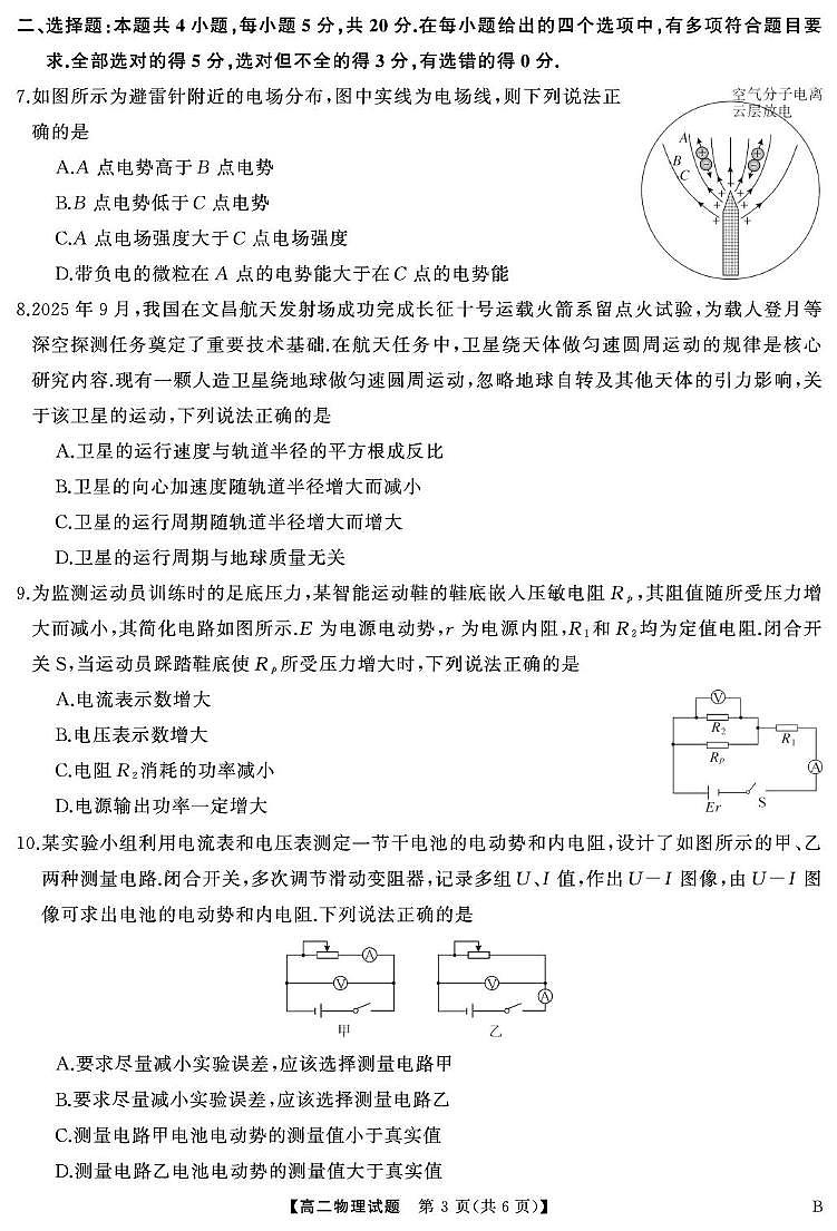 高二10月 物理 B（试题）第3页