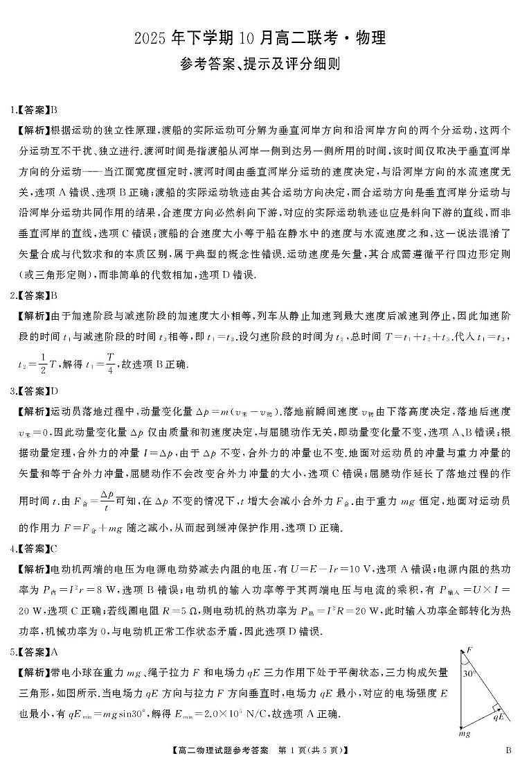 高二物理B答案第1页