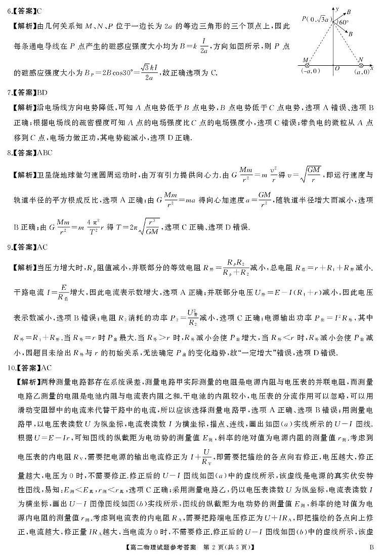 高二物理B答案第2页