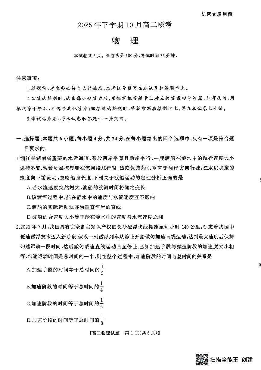 湖南省2025-2026学年高二下学期10月联考物理试题（月考）第1页