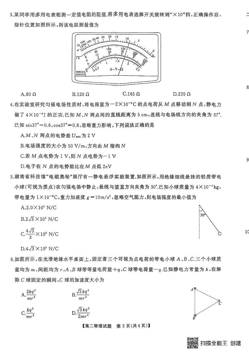 湖南省2025-2026学年高二下学期10月联考物理试题（月考）第2页