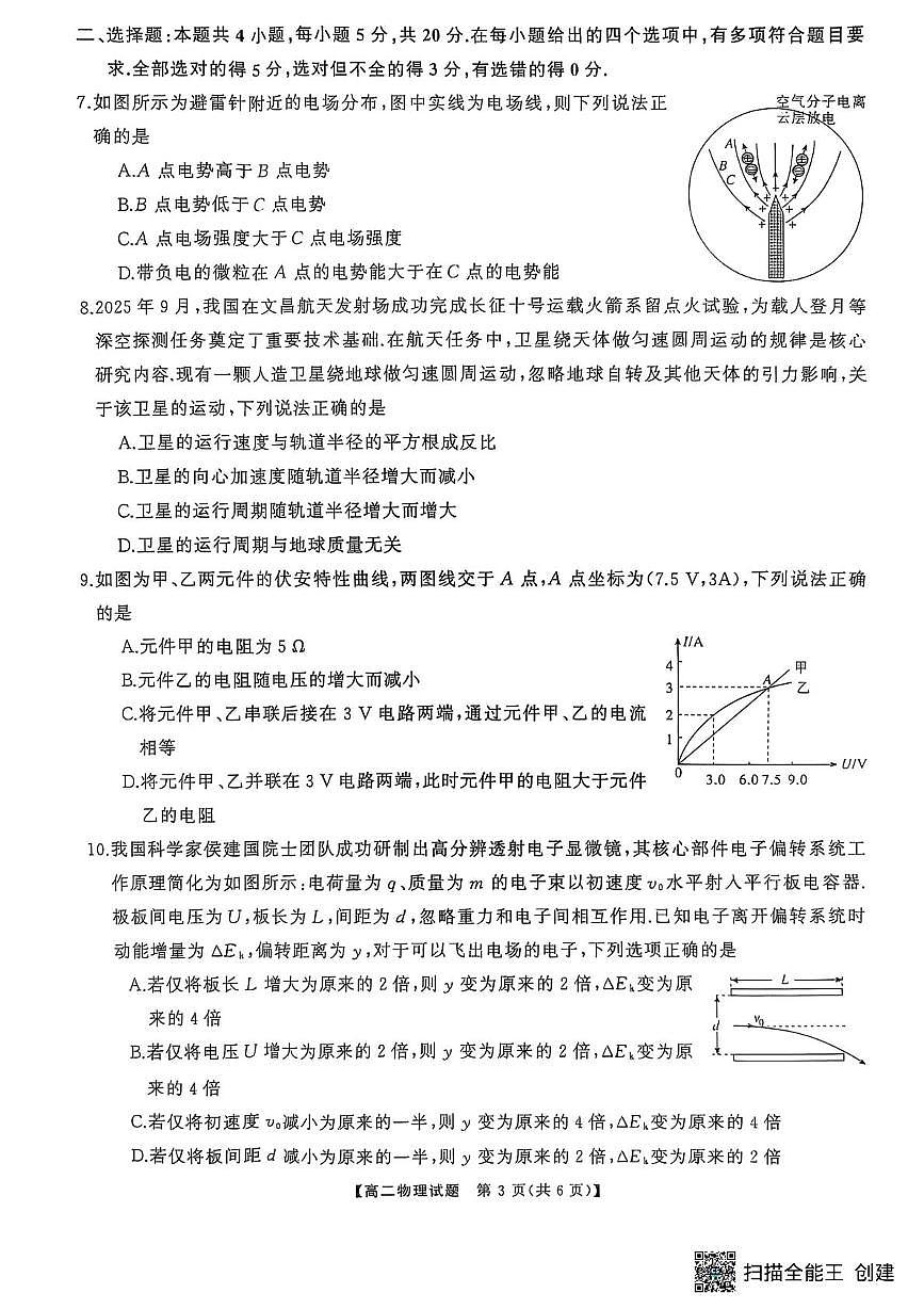 湖南省2025-2026学年高二下学期10月联考物理试题（月考）第3页