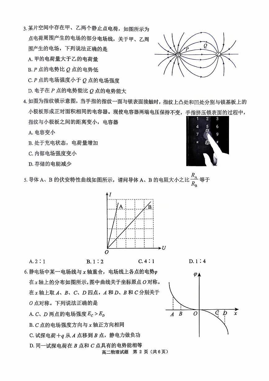 河南省驻马店市2025-2026学年高二上学期开学联考物理试题（月考）第2页
