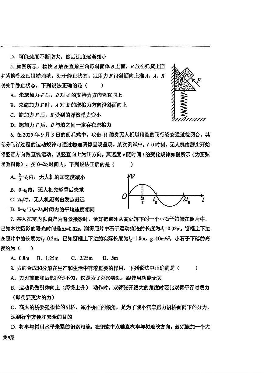 黑龙江省大庆实验中学实验二部2025-2026学年高一上学期阶段考试物理试题（月考）第2页