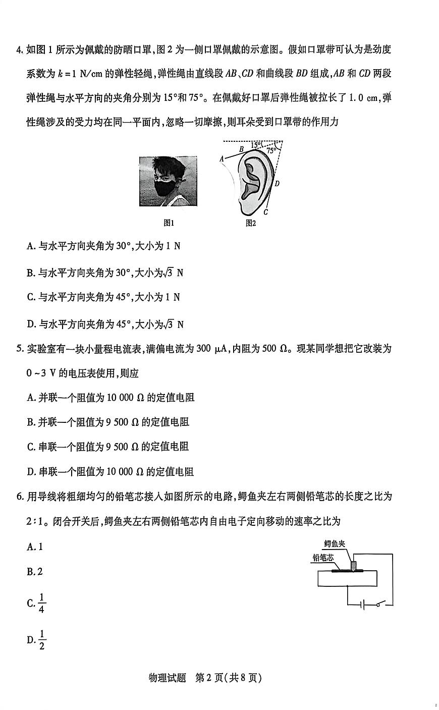 湖南省部分校2025-2026学年高二上学期10月联考物理试题（月考）第2页
