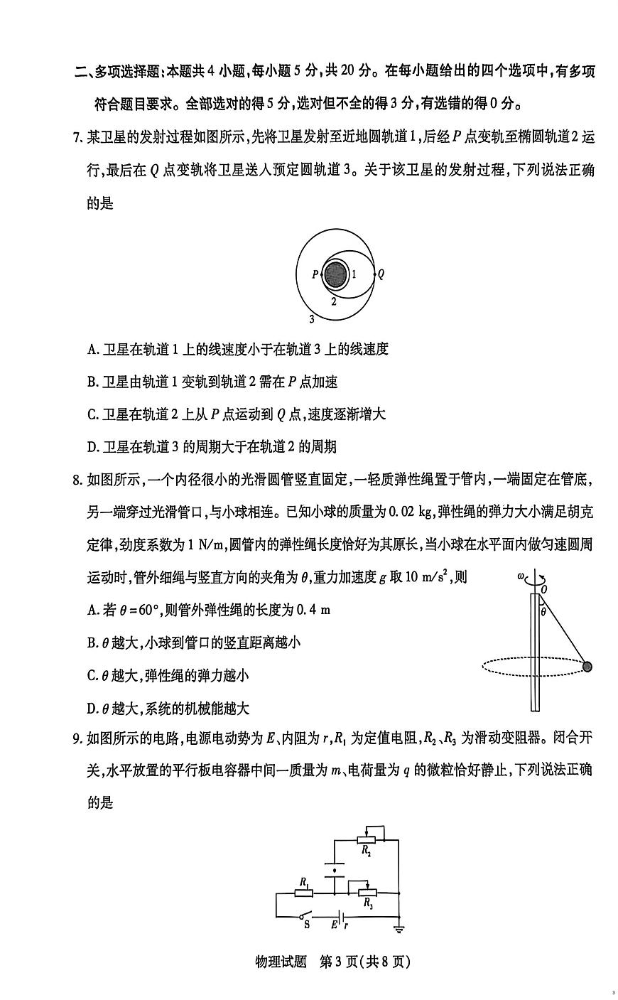 湖南省部分校2025-2026学年高二上学期10月联考物理试题（月考）第3页