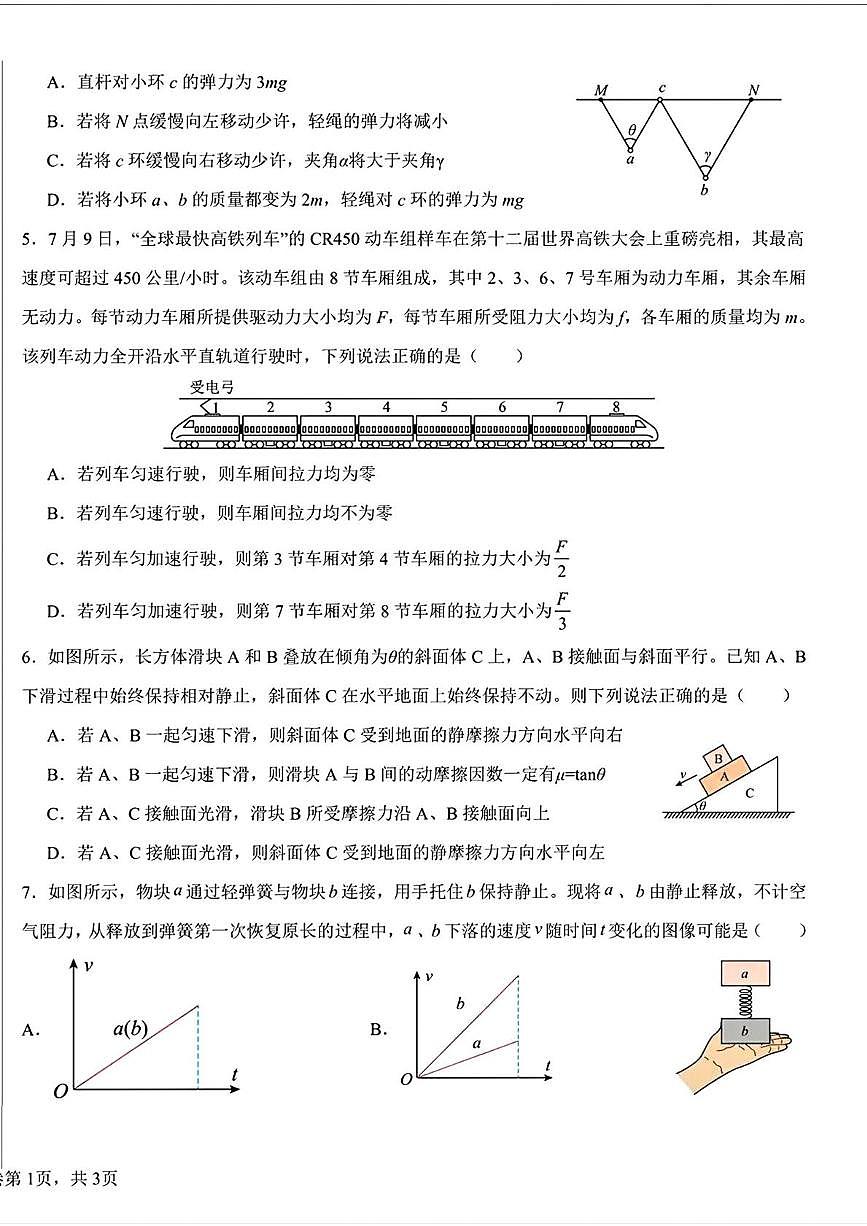 江苏省连云港市海滨中学2025-2026学年高三上学期第一次阶段测试物理试卷（月考）第2页