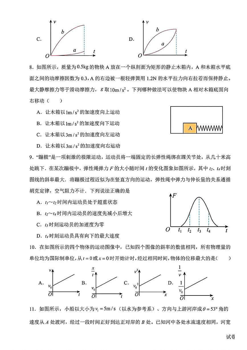江苏省连云港市海滨中学2025-2026学年高三上学期第一次阶段测试物理试卷（月考）第3页