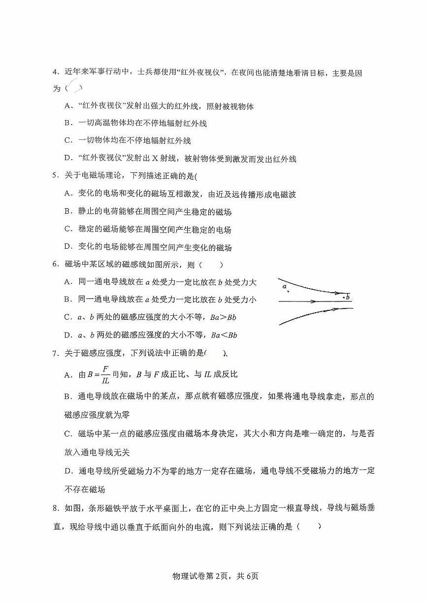 江苏省连云港新海高级中学开发区校区2025-2026学年高二上学期10月学情调研测试物理试卷（月考）第2页