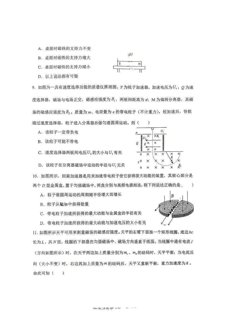 江苏省连云港新海高级中学开发区校区2025-2026学年高二上学期10月学情调研测试物理试卷（月考）第3页