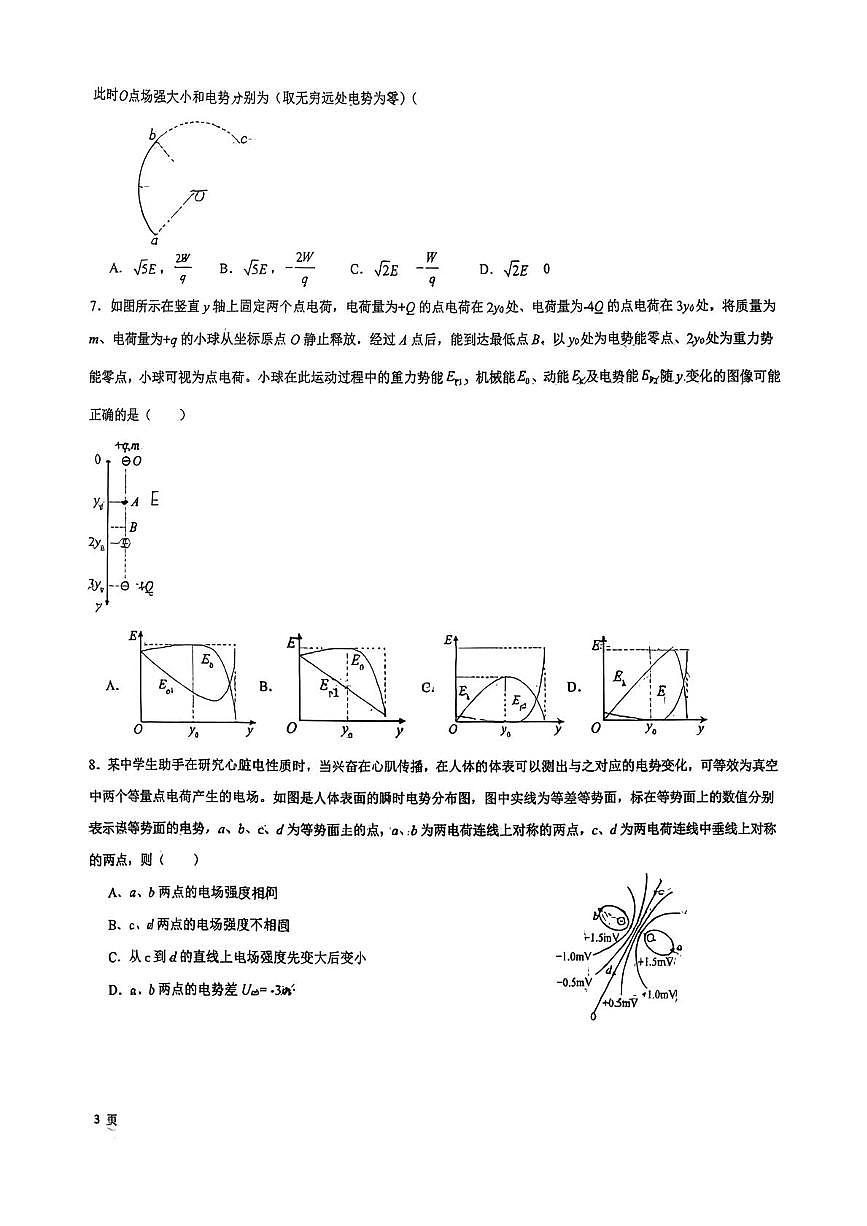 吉林省长春市第二中学2025-2026学年高二上学期第一学程考试物理试卷（月考）第2页