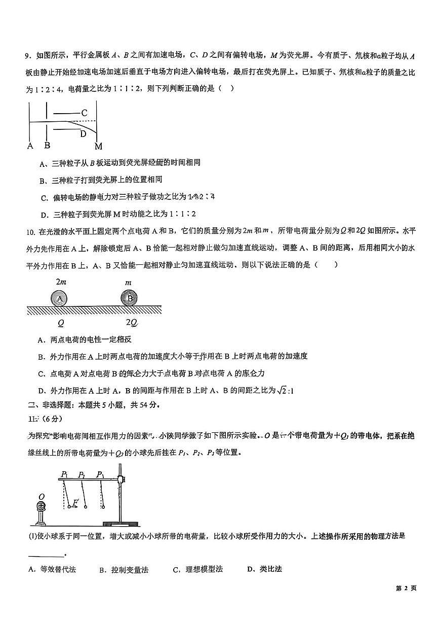 吉林省长春市第二中学2025-2026学年高二上学期第一学程考试物理试卷（月考）第3页
